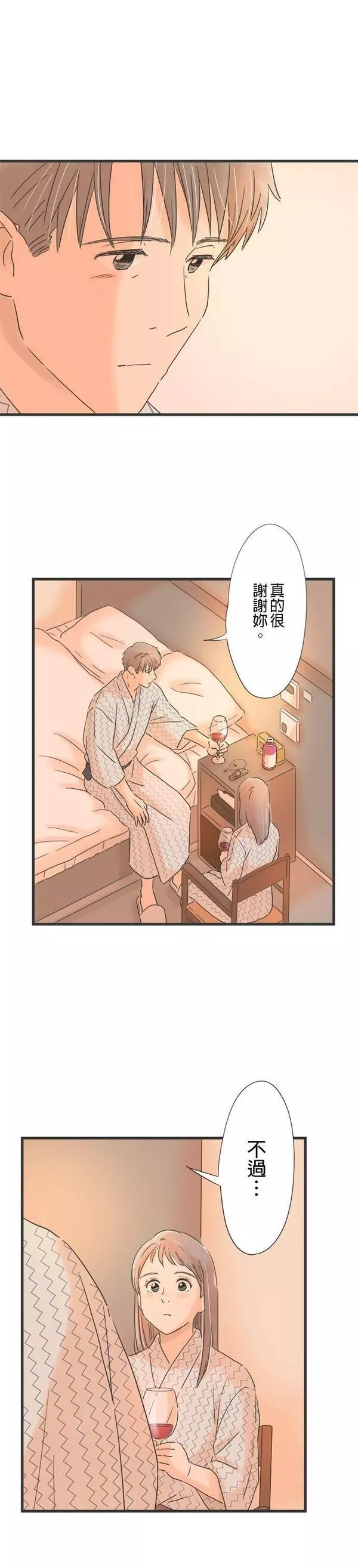 重要的日子总是雨漫画,第110话 想要先知道3图