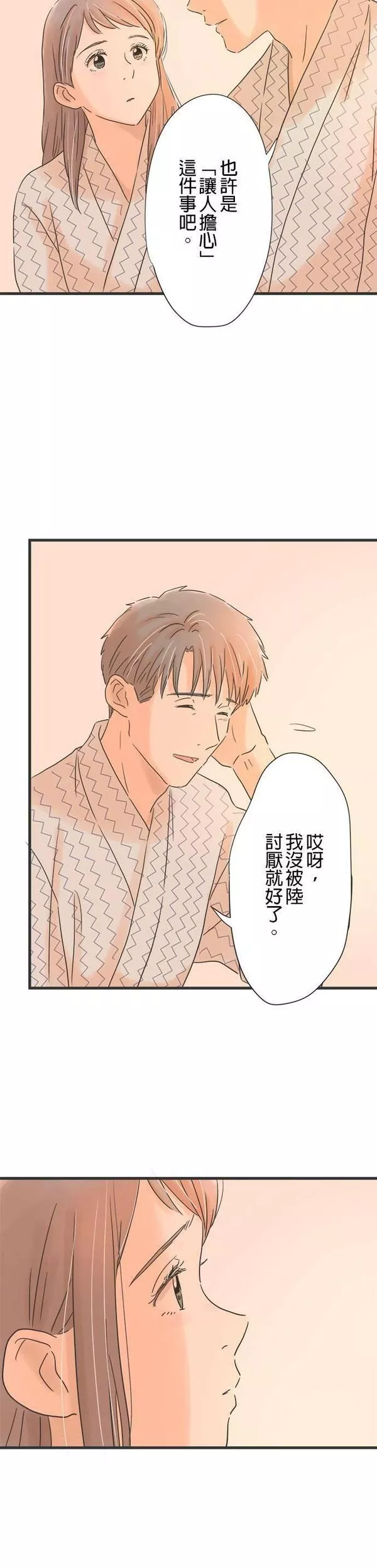 重要的日子总是雨漫画,第110话 想要先知道20图