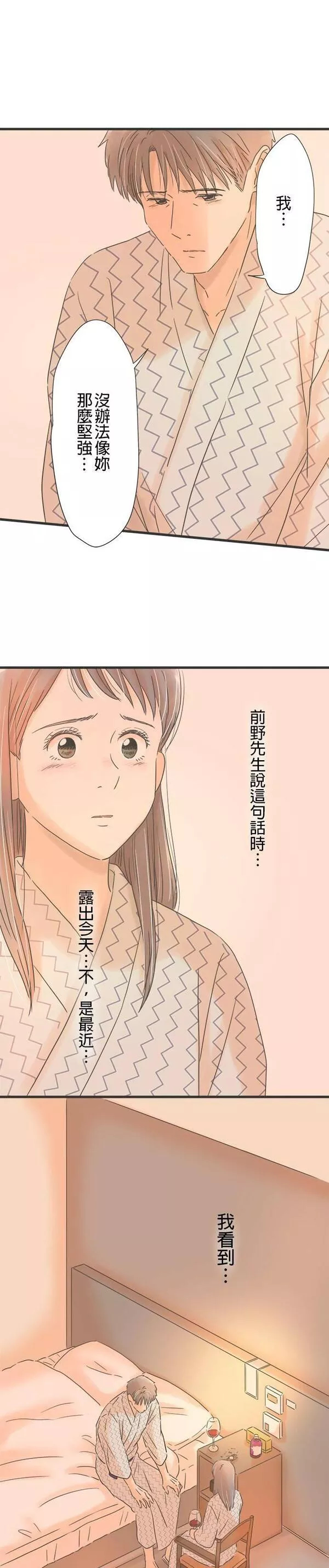 重要的日子总是雨漫画,第110话 想要先知道7图