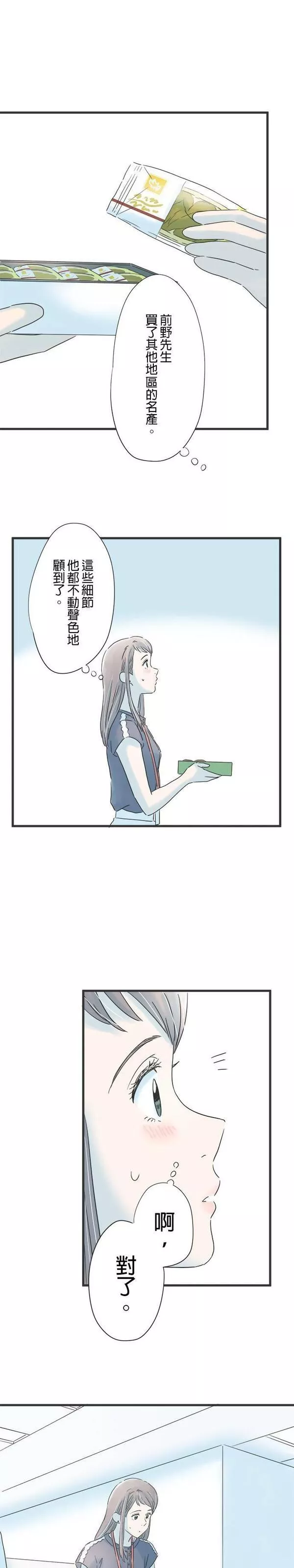 重要的日子总是雨漫画,第110话 想要先知道25图