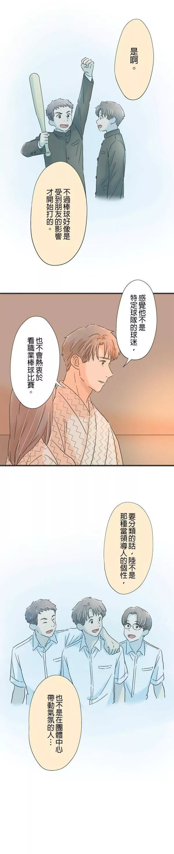 重要的日子总是雨漫画,第110话 想要先知道15图