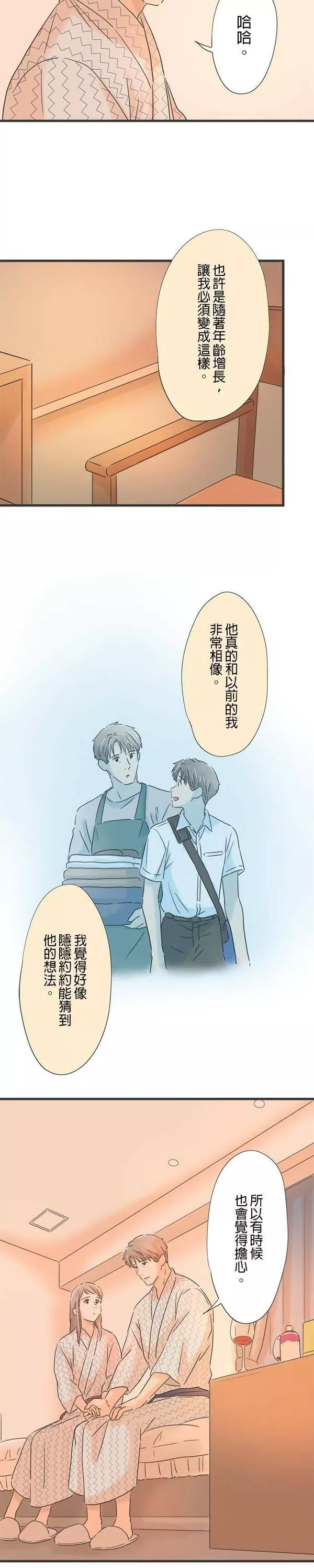 重要的日子总是雨漫画,第110话 想要先知道17图