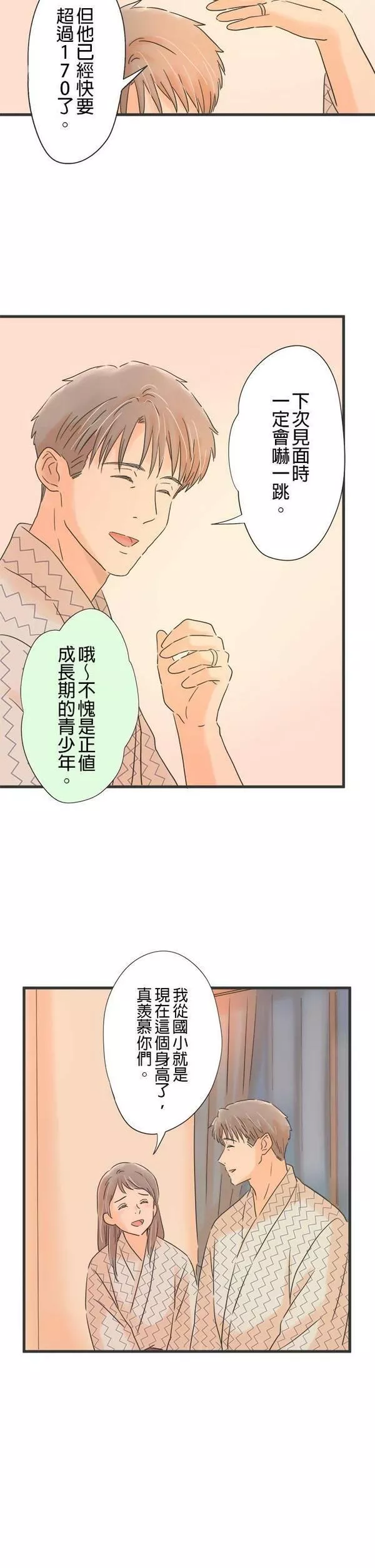 重要的日子总是雨漫画,第110话 想要先知道12图