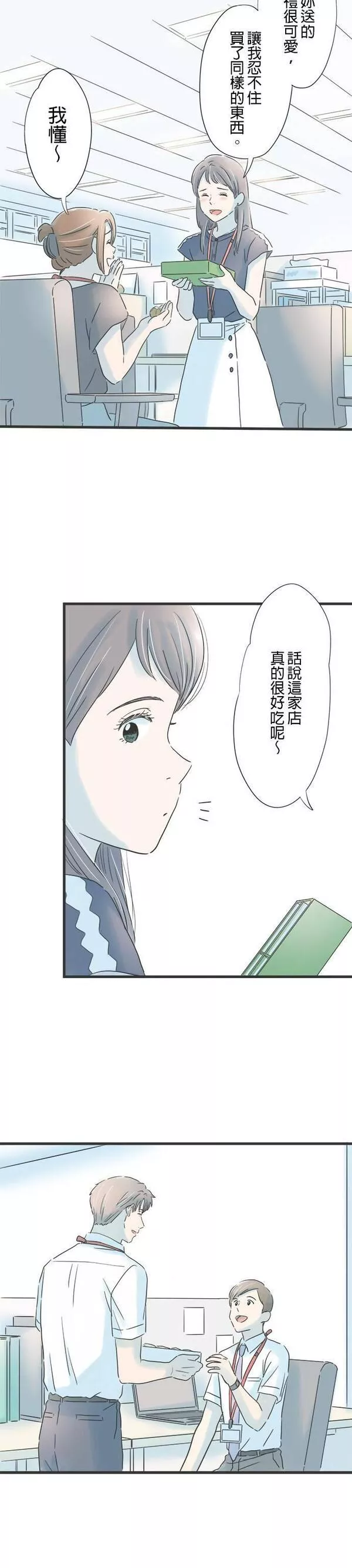 重要的日子总是雨漫画,第110话 想要先知道24图