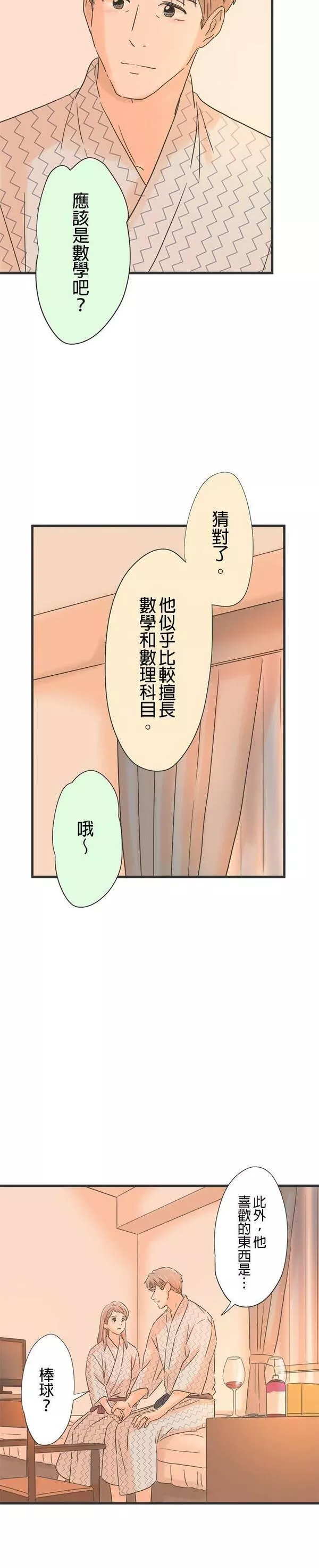 重要的日子总是雨漫画,第110话 想要先知道14图