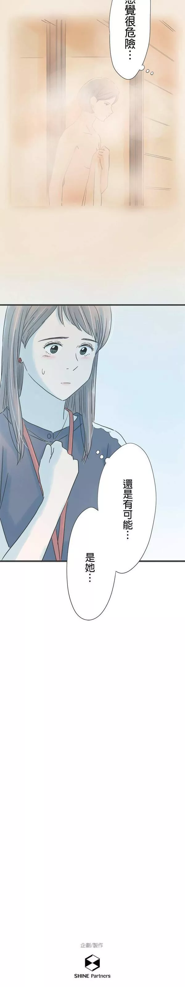 重要的日子总是雨漫画,第110话 想要先知道29图