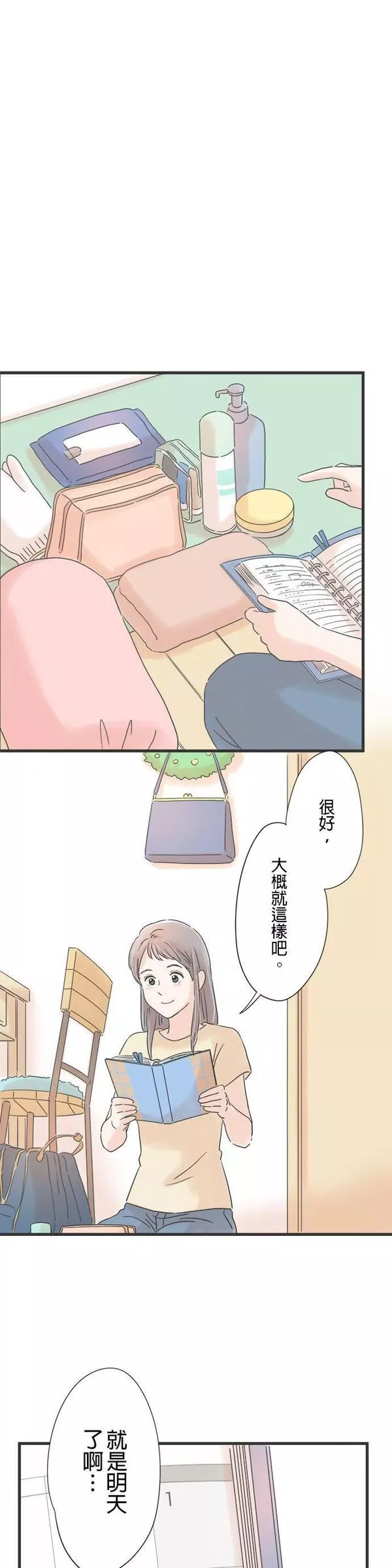 重要的日子总是雨漫画,第110话 想要先知道31图