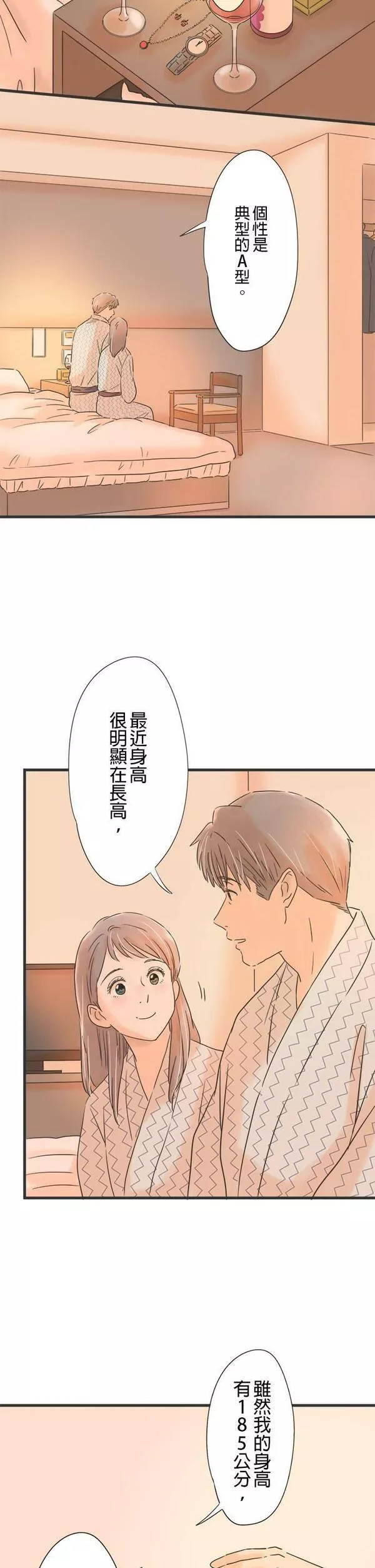 重要的日子总是雨漫画,第110话 想要先知道11图