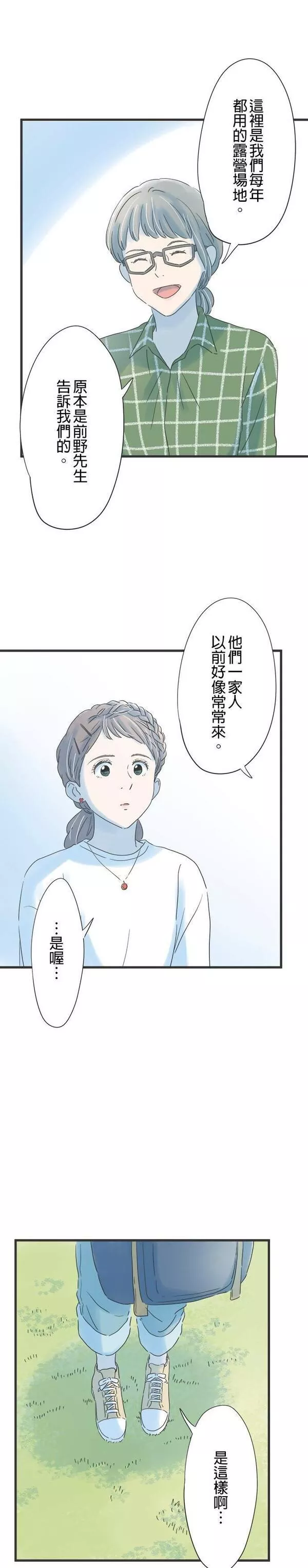 重要的日子总是雨漫画,第111话 适合露营的日子31图