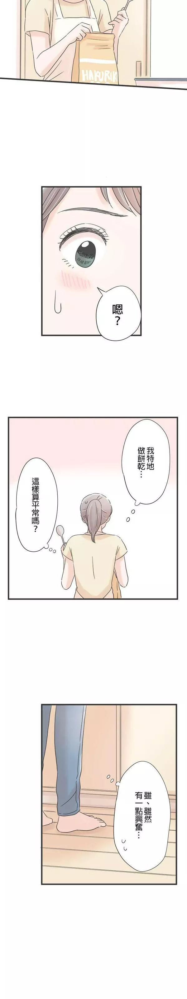 重要的日子总是雨漫画,第111话 适合露营的日子8图