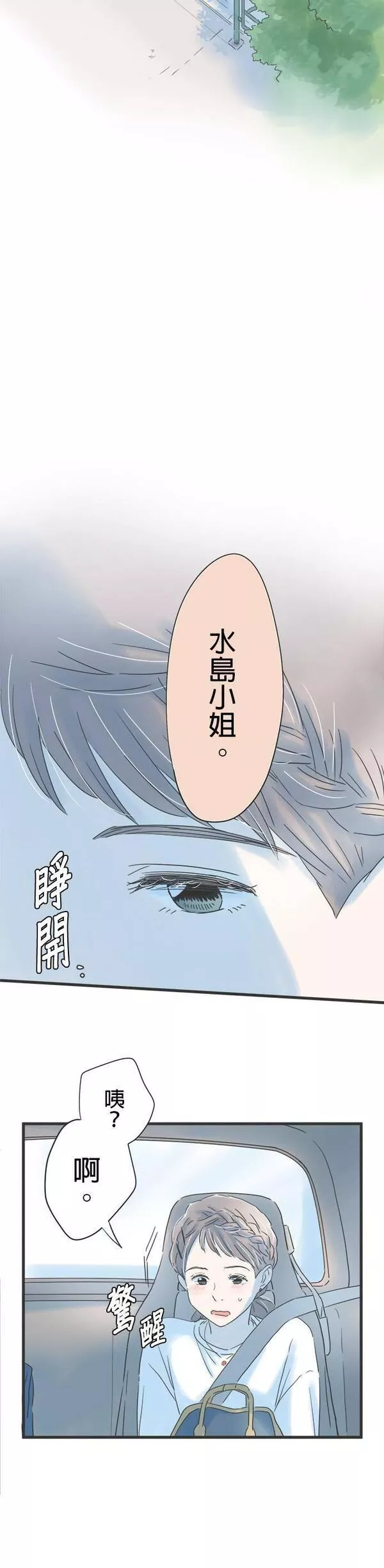 重要的日子总是雨漫画,第111话 适合露营的日子27图