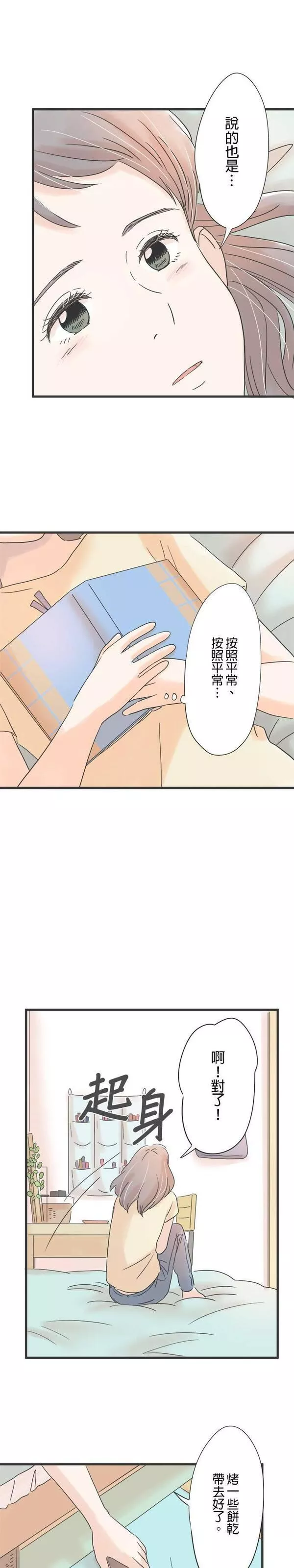 重要的日子总是雨漫画,第111话 适合露营的日子4图