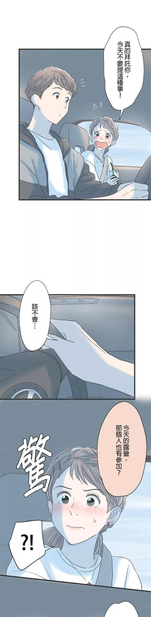 重要的日子总是雨漫画,第111话 适合露营的日子25图