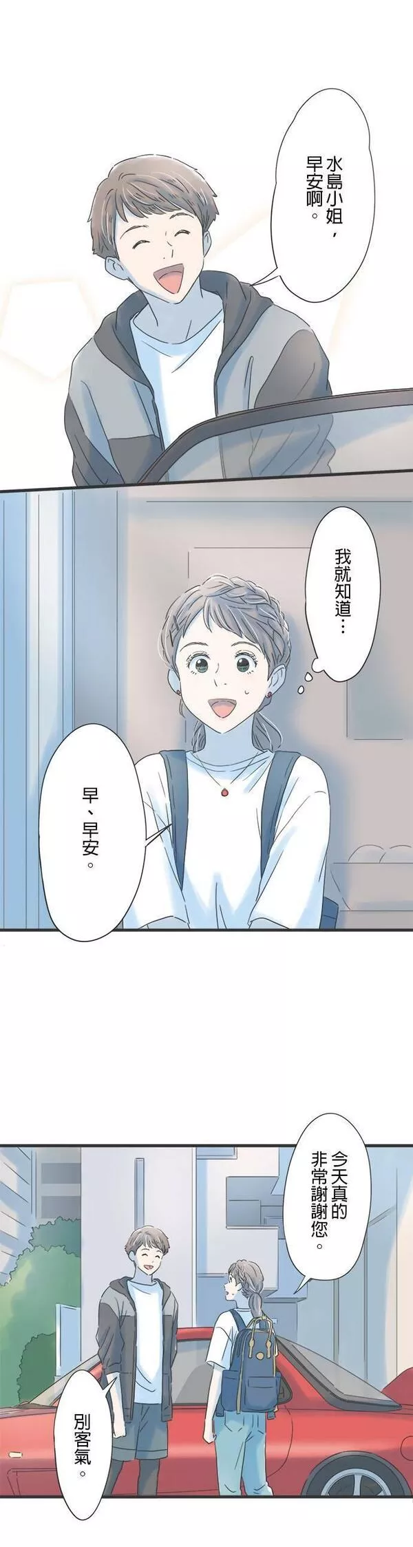 重要的日子总是雨漫画,第111话 适合露营的日子16图