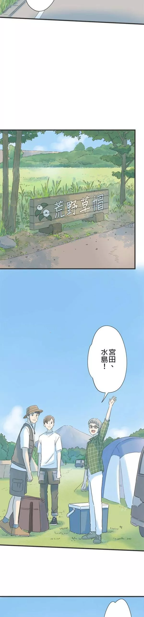 重要的日子总是雨漫画,第111话 适合露营的日子29图