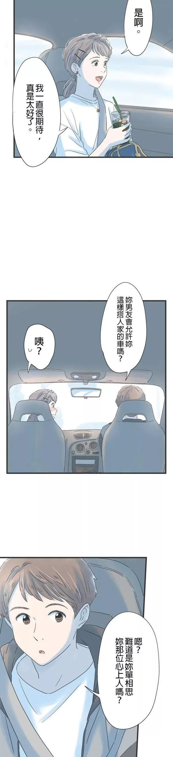 重要的日子总是雨漫画,第111话 适合露营的日子23图