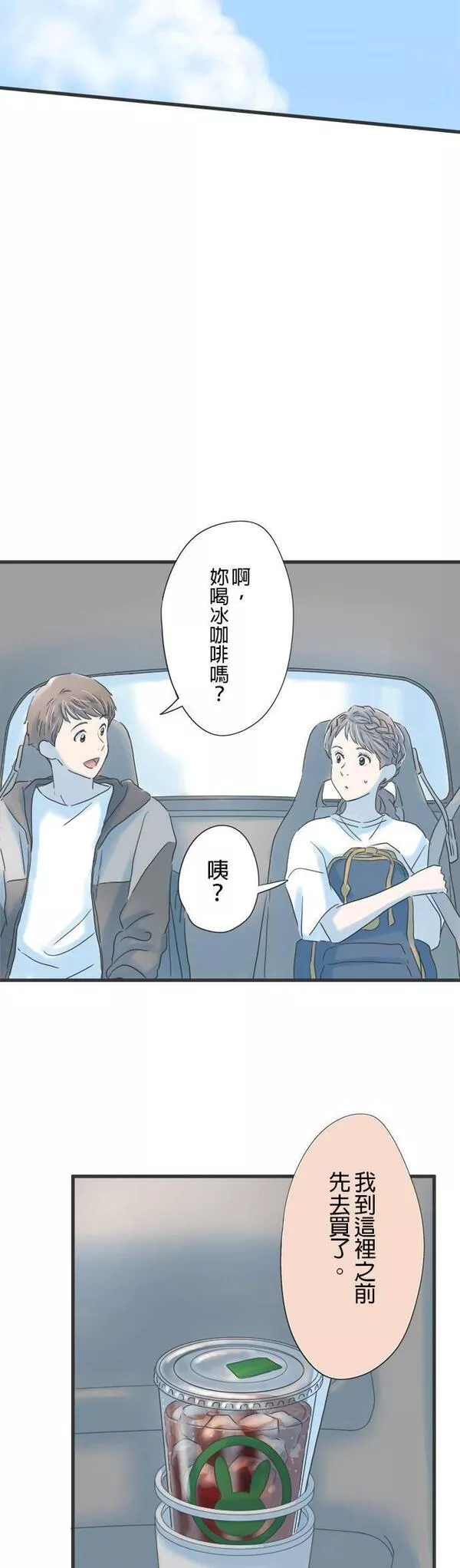 重要的日子总是雨漫画,第111话 适合露营的日子20图