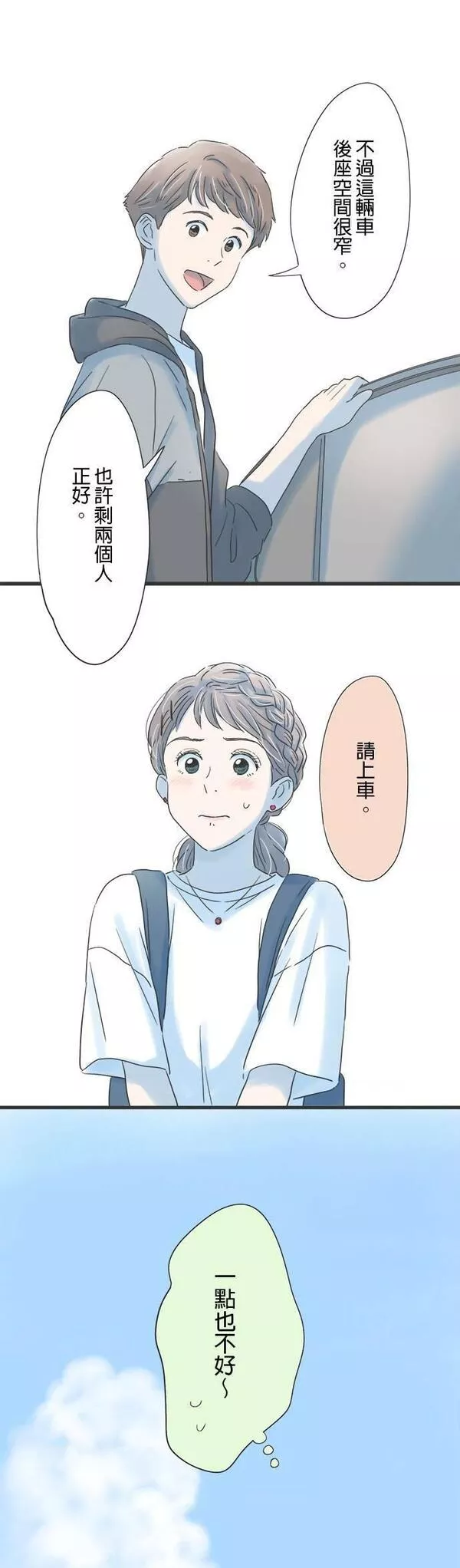 重要的日子总是雨漫画,第111话 适合露营的日子19图