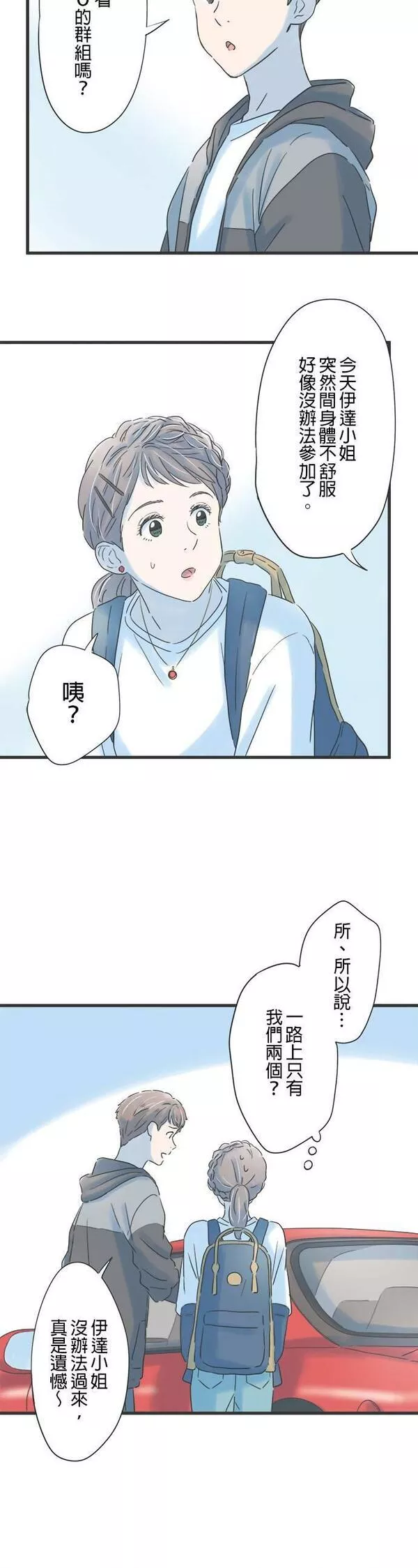 重要的日子总是雨漫画,第111话 适合露营的日子18图