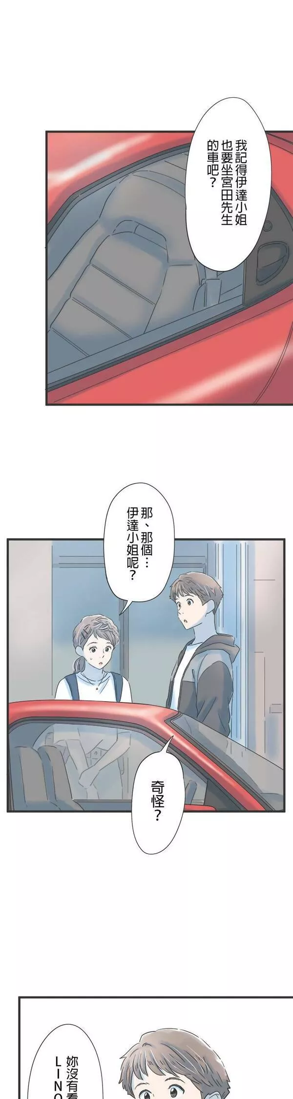 重要的日子总是雨漫画,第111话 适合露营的日子17图