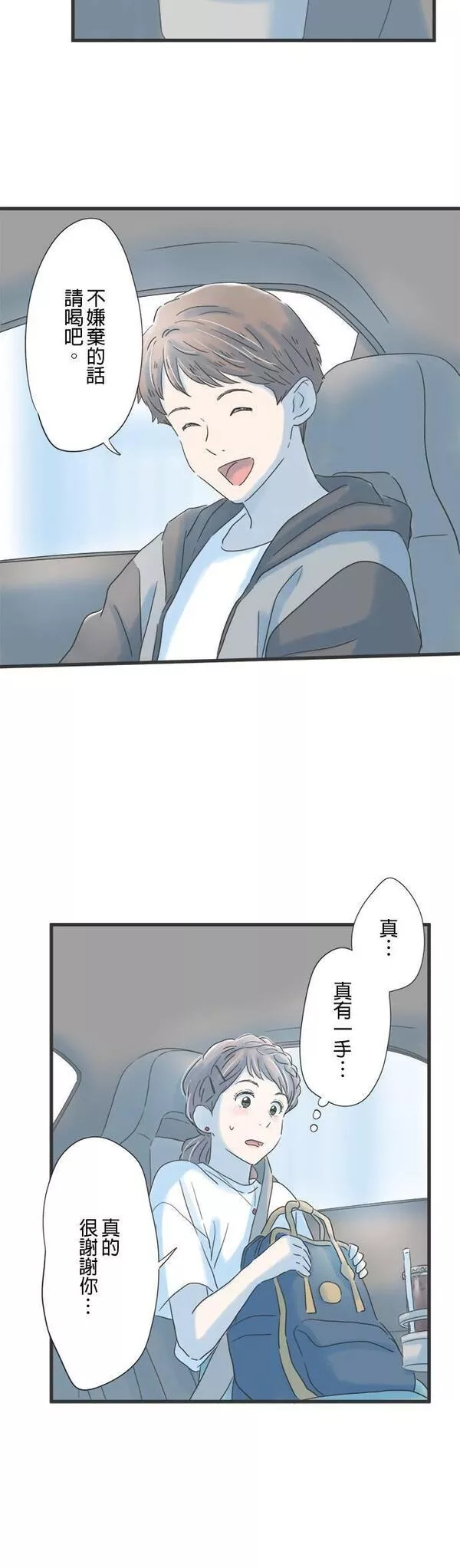 重要的日子总是雨漫画,第111话 适合露营的日子21图