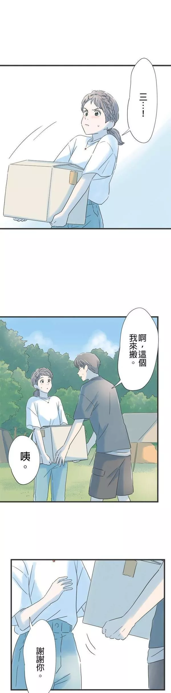 重要的日子总是雨漫画,第112话 紧张的蓝天13图