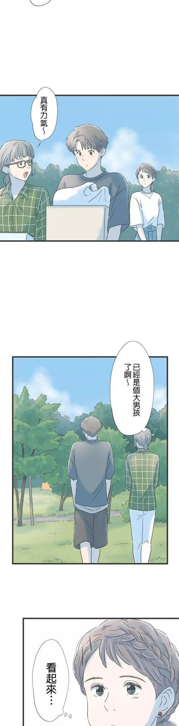 重要的日子总是雨漫画,第112话 紧张的蓝天14图