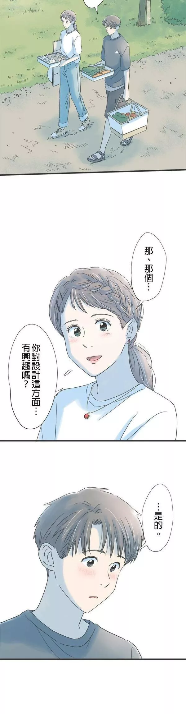 重要的日子总是雨漫画,第112话 紧张的蓝天21图