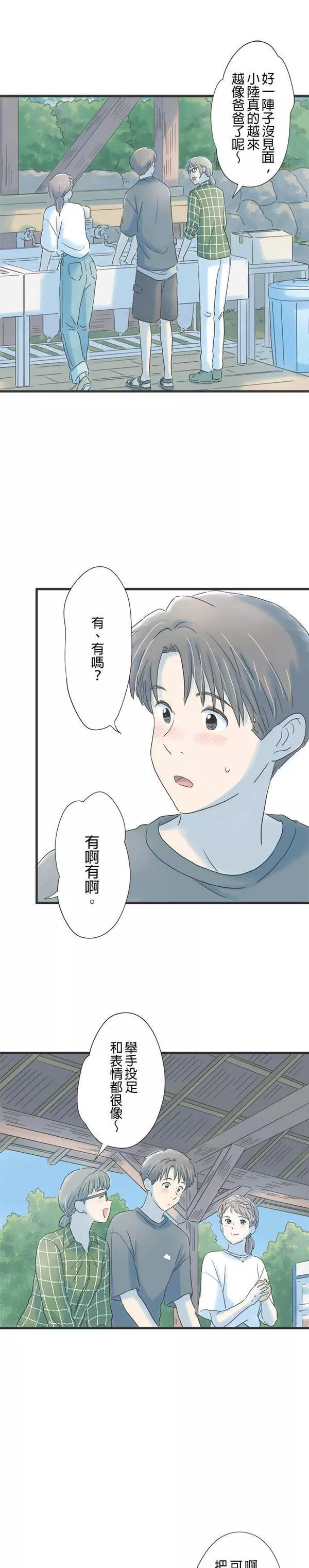 重要的日子总是雨漫画,第112话 紧张的蓝天16图