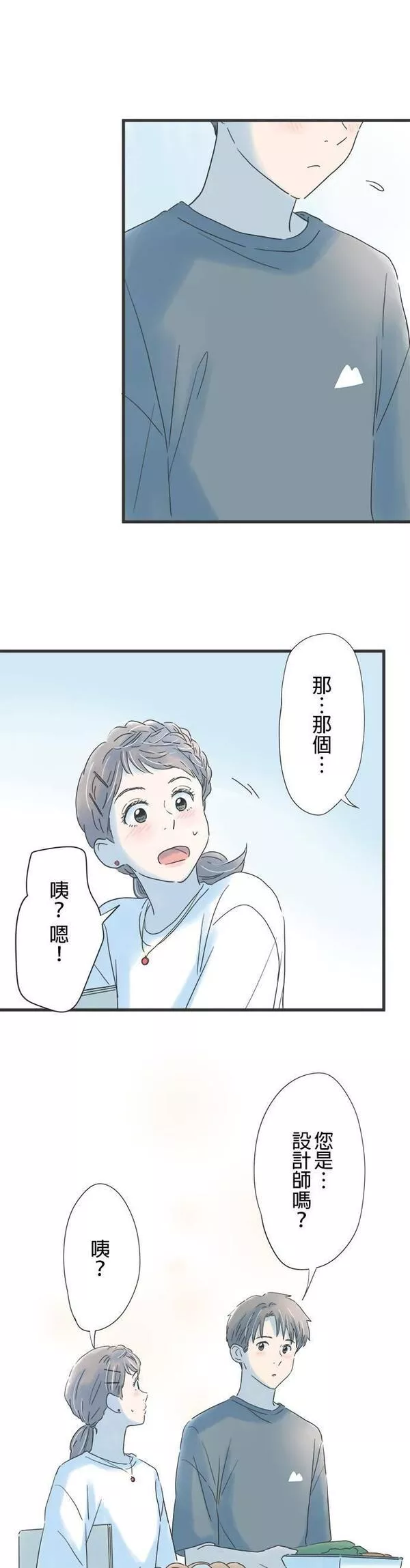 重要的日子总是雨漫画,第112话 紧张的蓝天19图