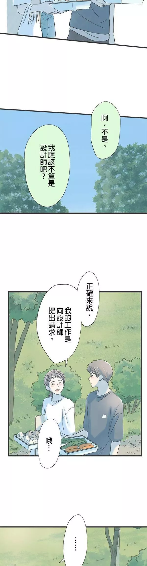 重要的日子总是雨漫画,第112话 紧张的蓝天20图