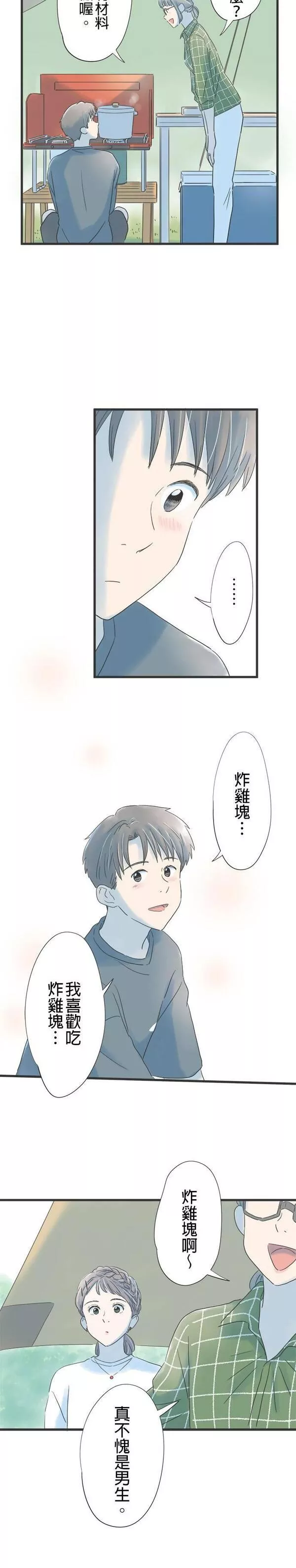 重要的日子总是雨漫画,第113话 哼着回忆之歌3图