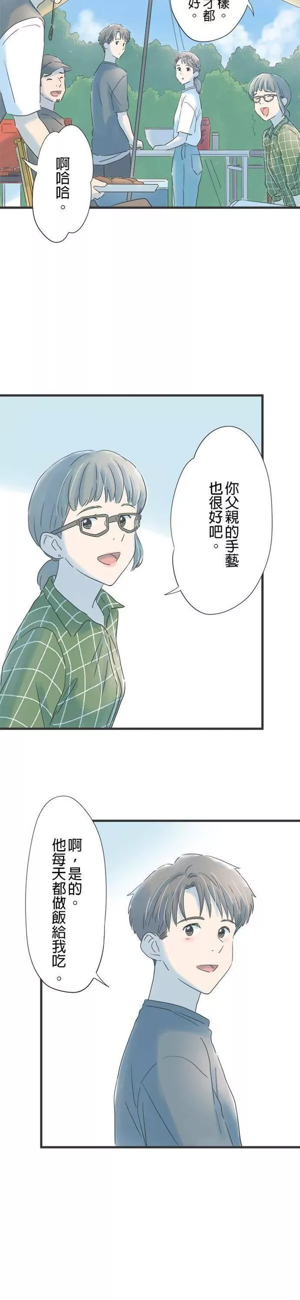 重要的日子总是雨漫画,第113话 哼着回忆之歌9图