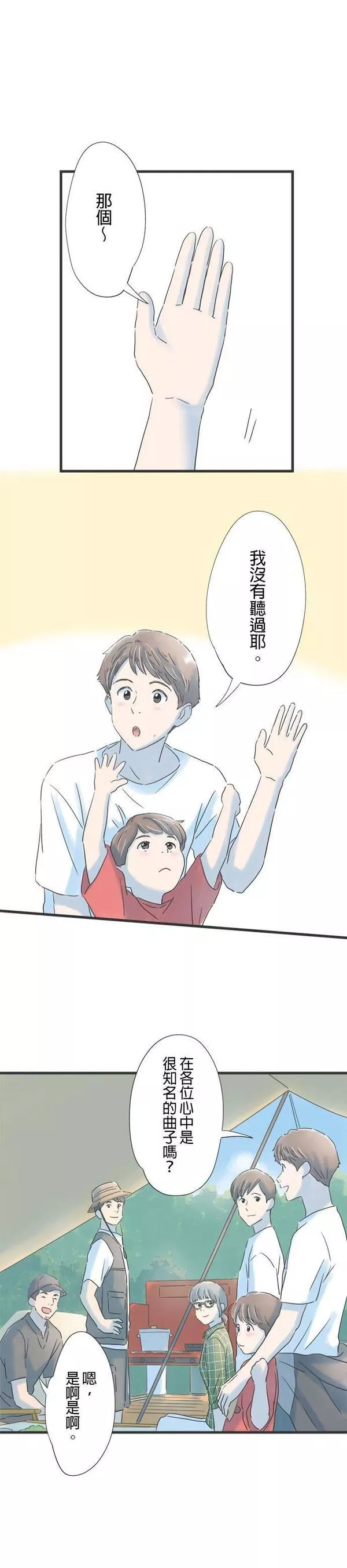 重要的日子总是雨漫画,第113话 哼着回忆之歌19图