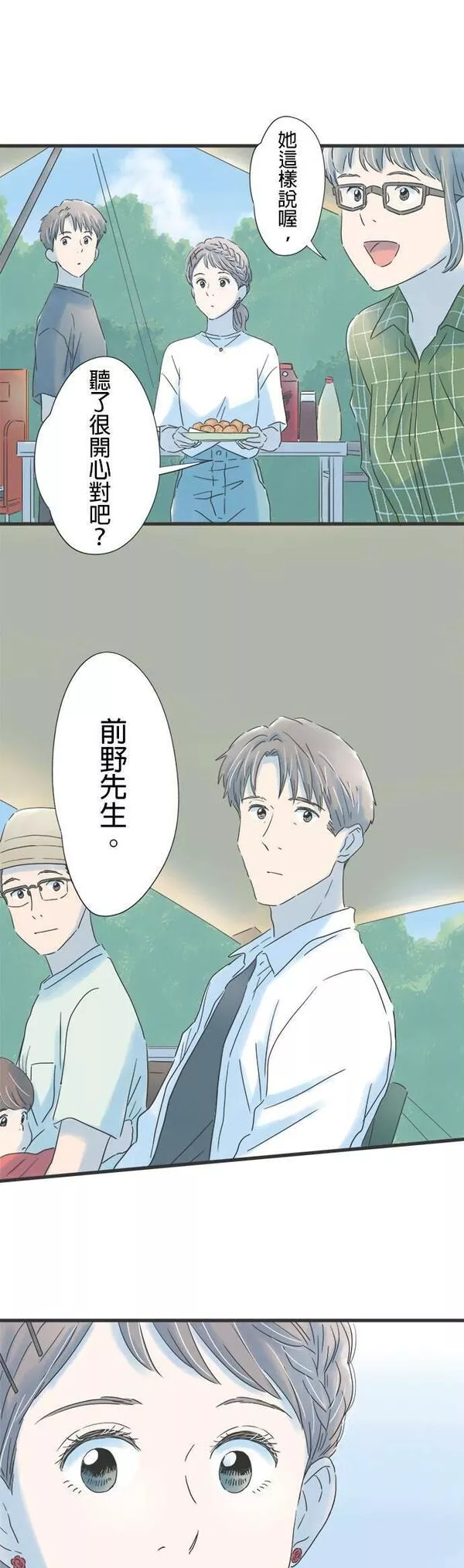 重要的日子总是雨漫画,第113话 哼着回忆之歌22图