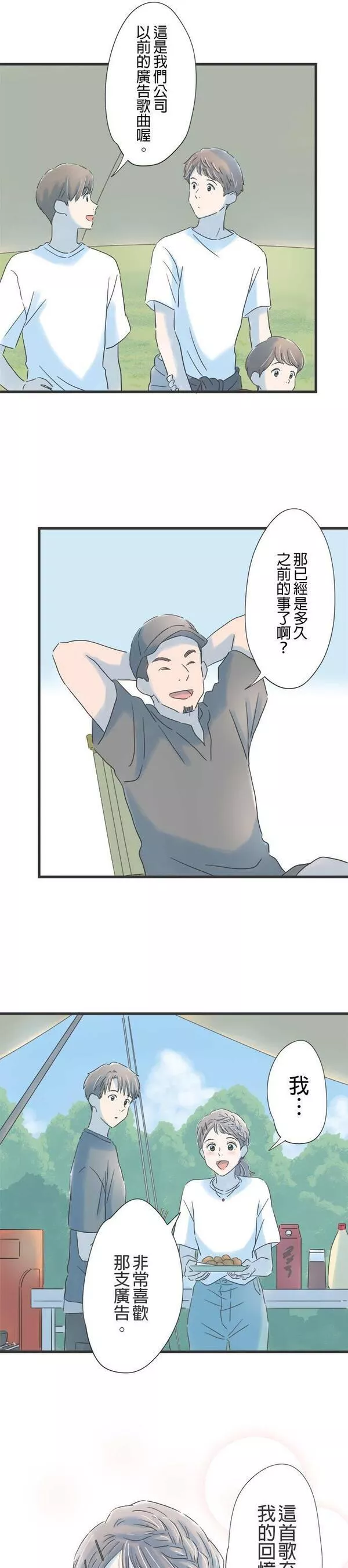 重要的日子总是雨漫画,第113话 哼着回忆之歌20图