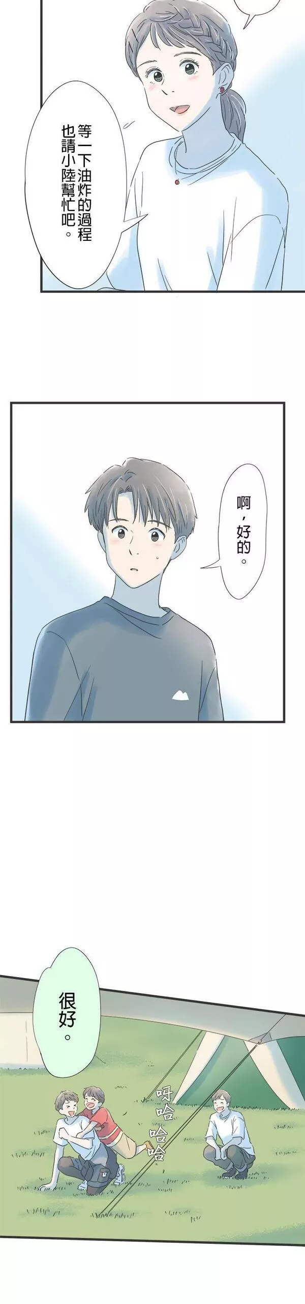 重要的日子总是雨漫画,第113话 哼着回忆之歌12图