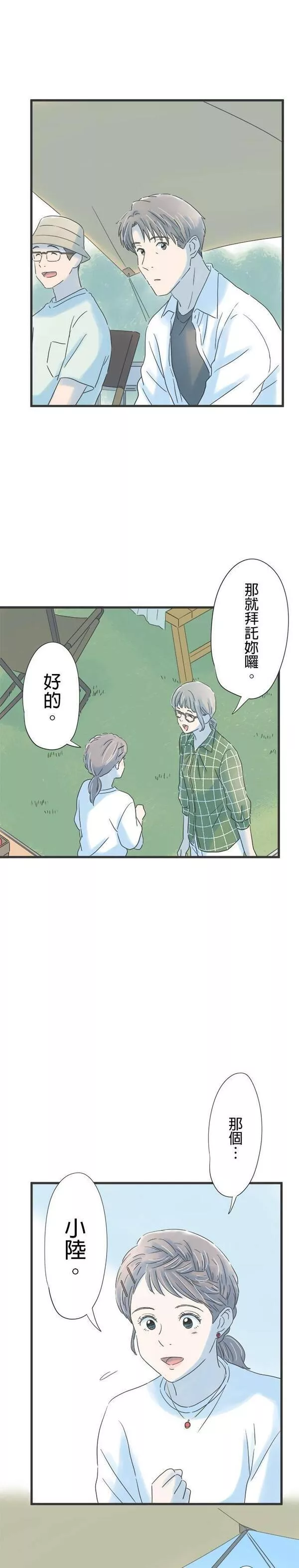 重要的日子总是雨漫画,第113话 哼着回忆之歌5图