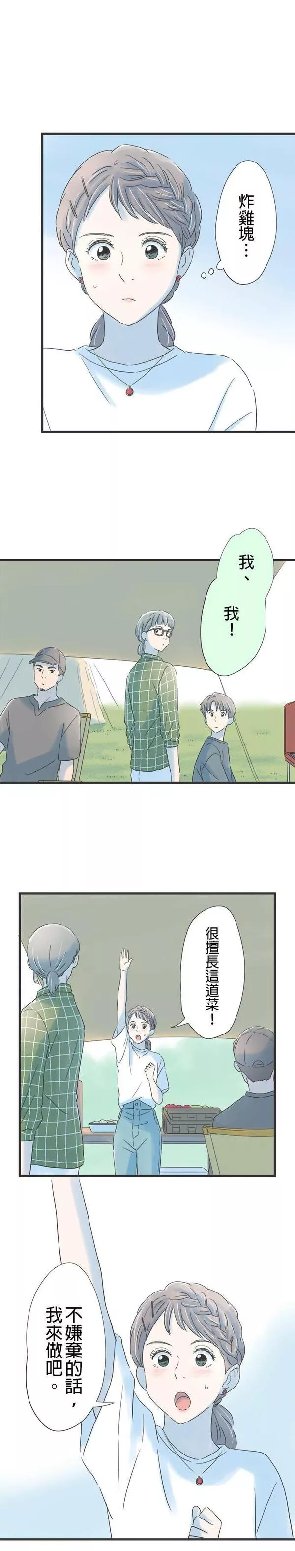 重要的日子总是雨漫画,第113话 哼着回忆之歌4图