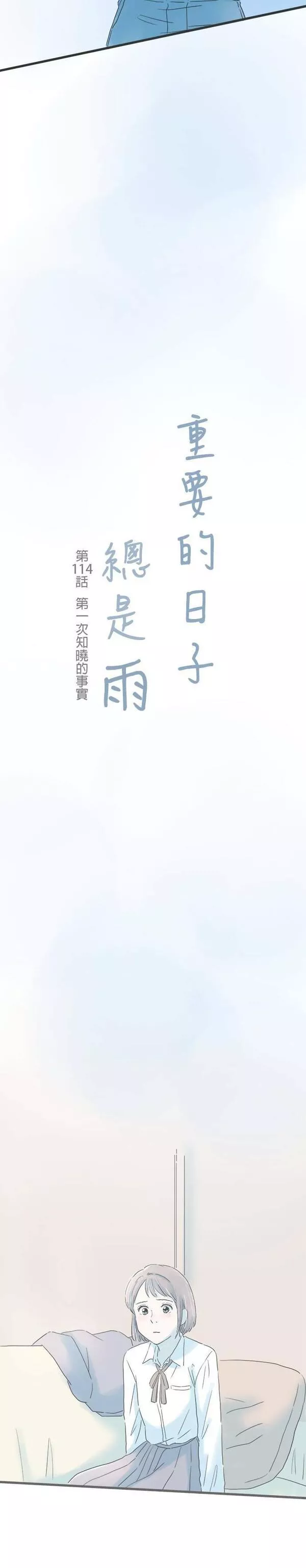 重要的日子总是雨漫画,第113话 哼着回忆之歌26图