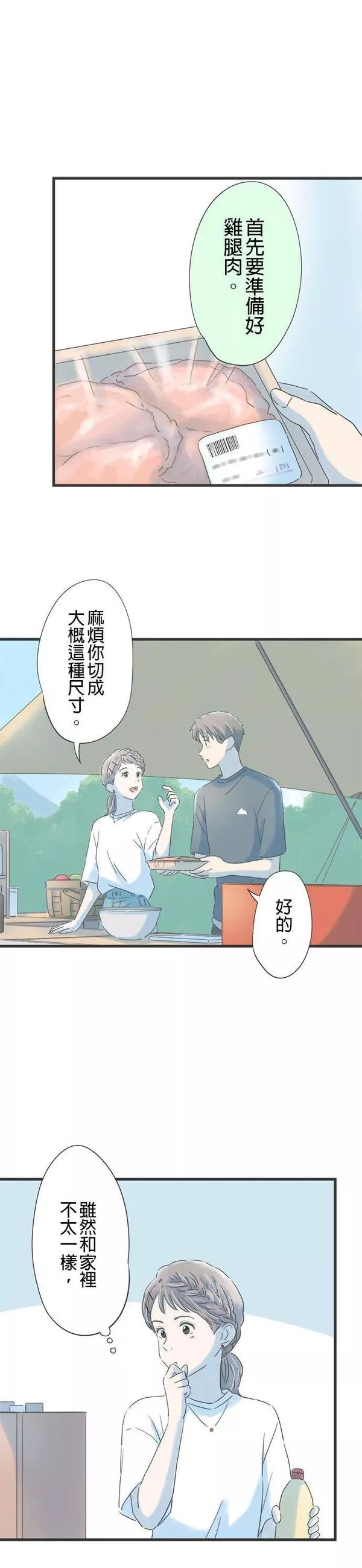 重要的日子总是雨漫画,第113话 哼着回忆之歌7图