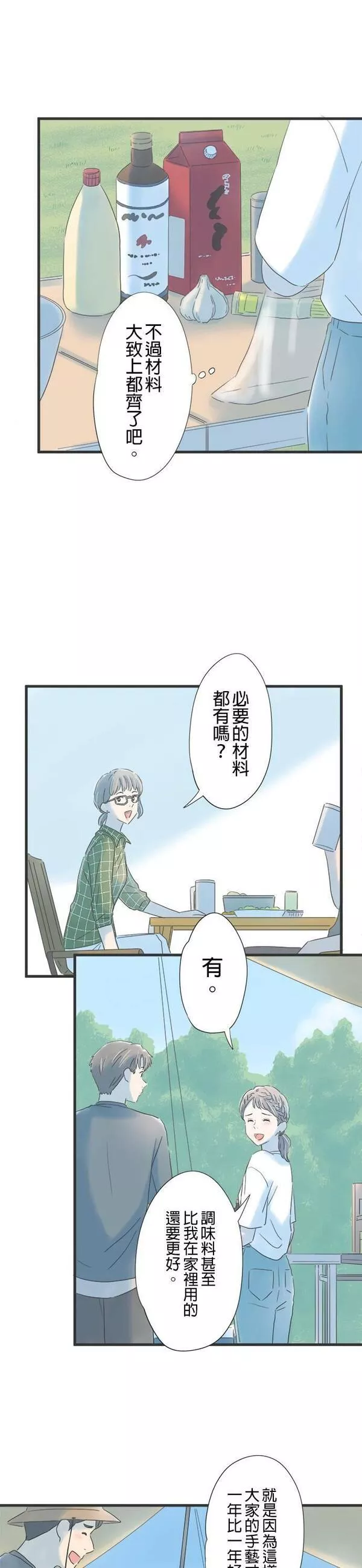 重要的日子总是雨漫画,第113话 哼着回忆之歌8图