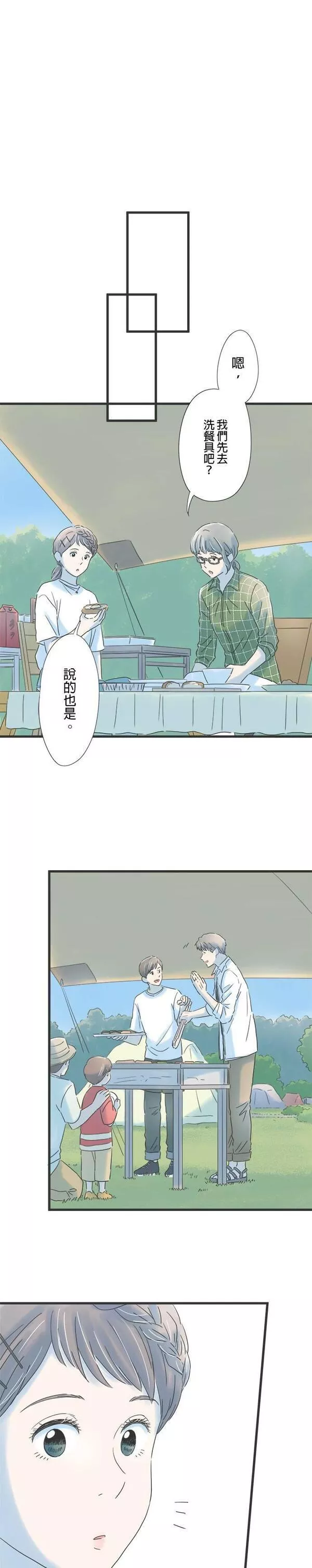 重要的日子总是雨漫画,第114话 第一次知晓的事实19图