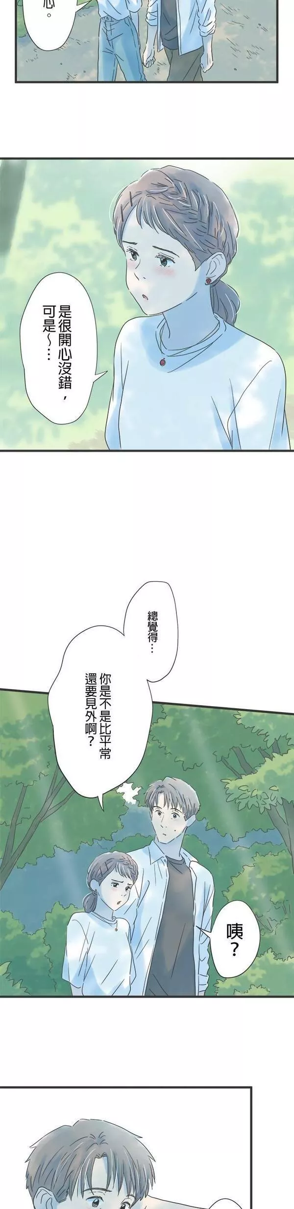 重要的日子总是雨漫画,第114话 第一次知晓的事实23图