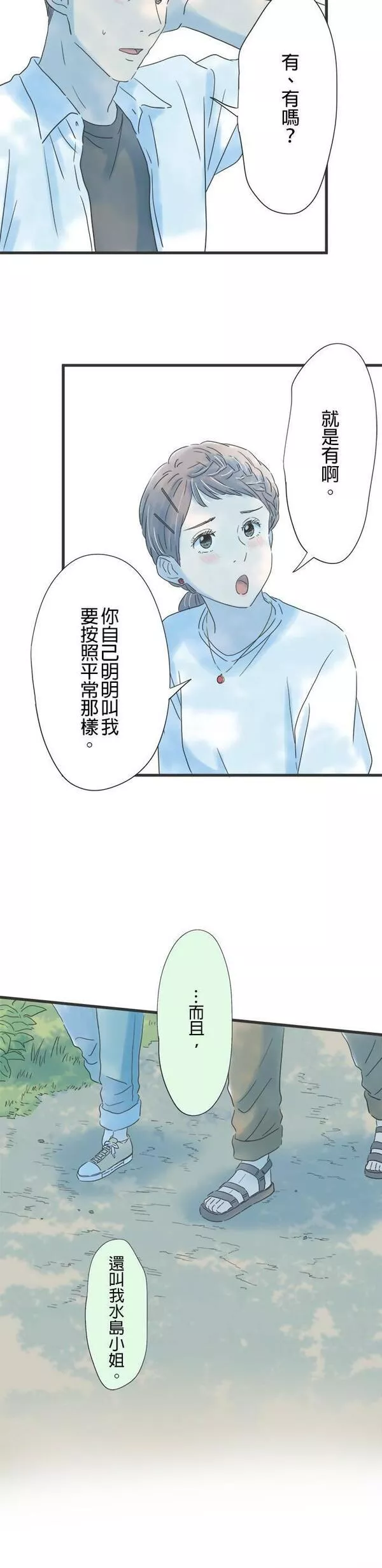 重要的日子总是雨漫画,第114话 第一次知晓的事实24图