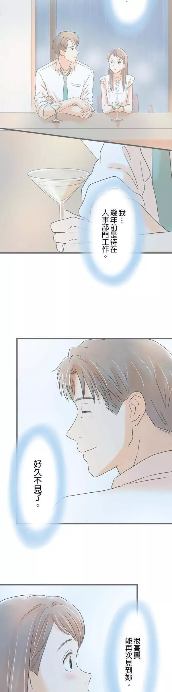 重要的日子总是雨漫画,第114话 第一次知晓的事实5图