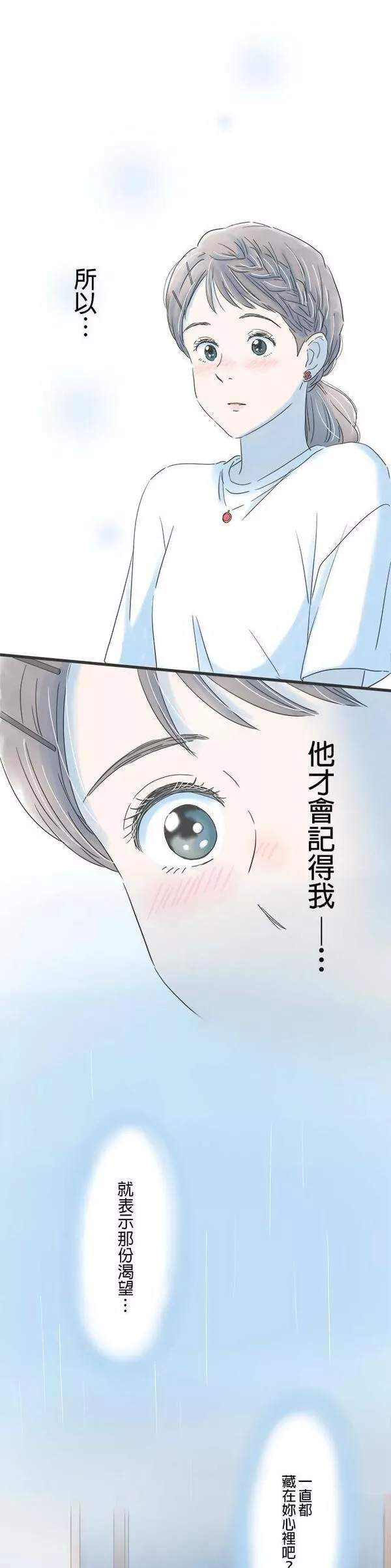 重要的日子总是雨漫画,第114话 第一次知晓的事实4图