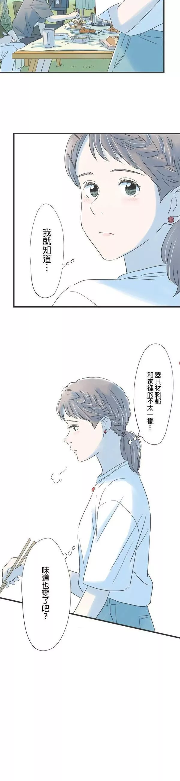 重要的日子总是雨漫画,第114话 第一次知晓的事实18图