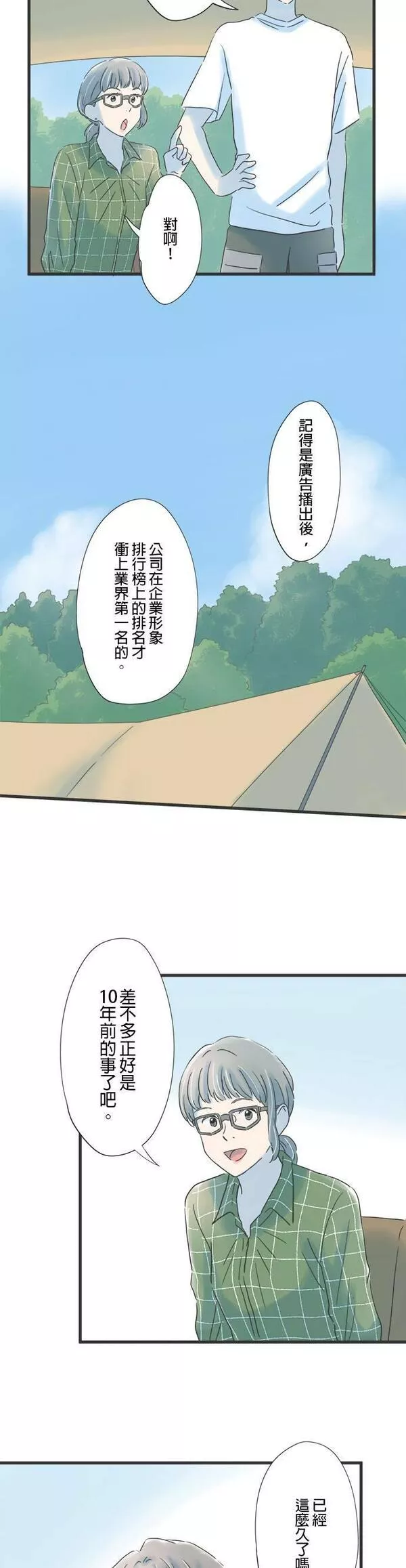 重要的日子总是雨漫画,第114话 第一次知晓的事实8图