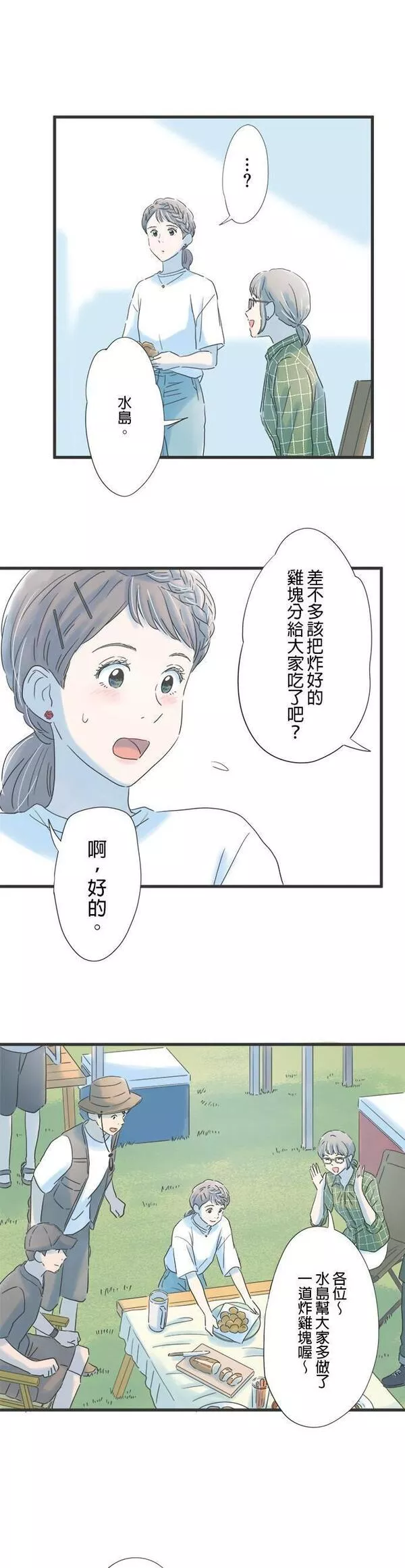 重要的日子总是雨漫画,第114话 第一次知晓的事实13图